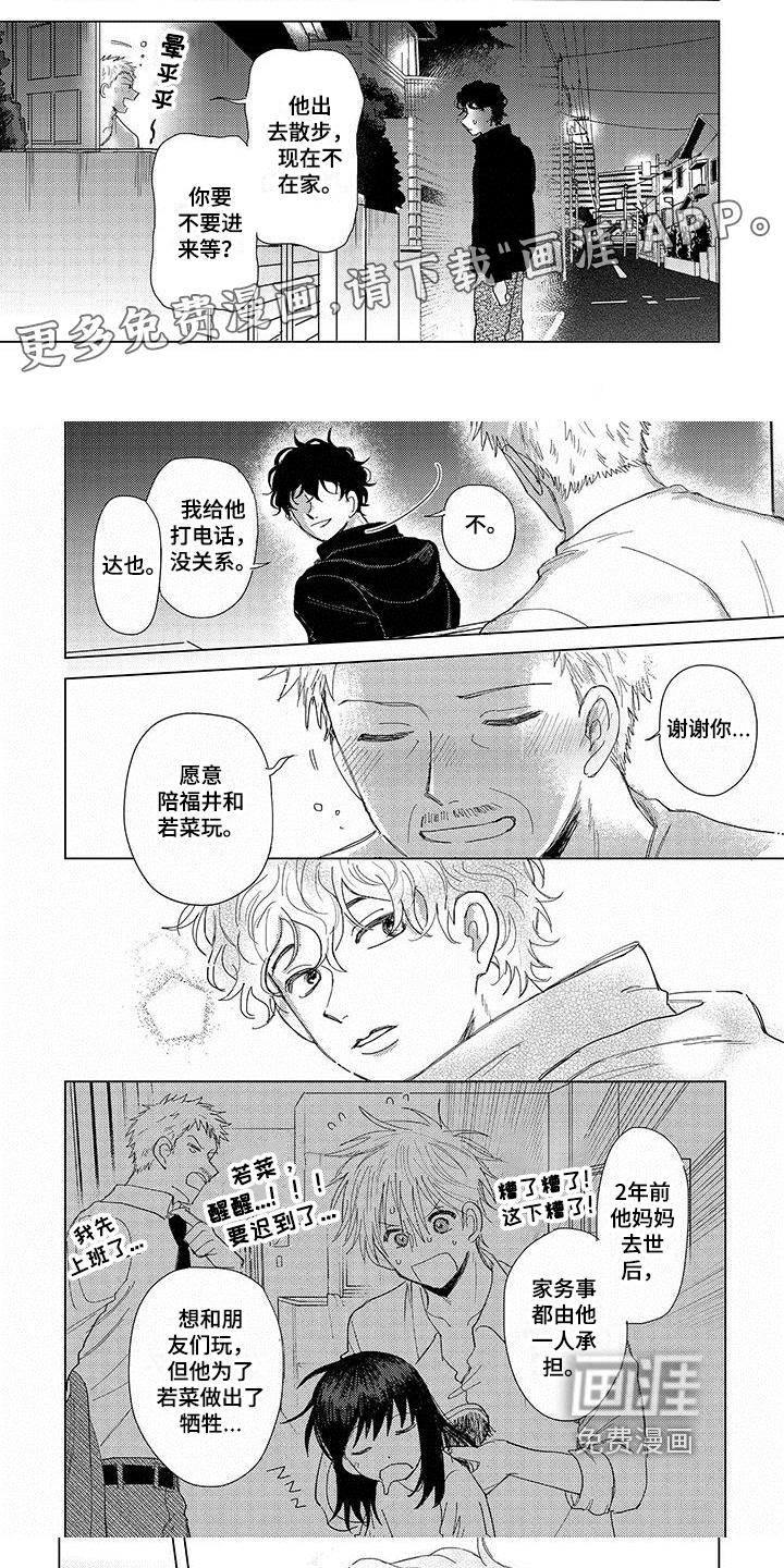 连接爱第16话图