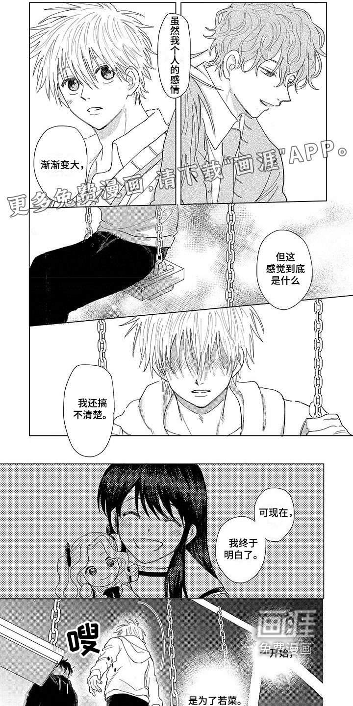 连接爱第17话图