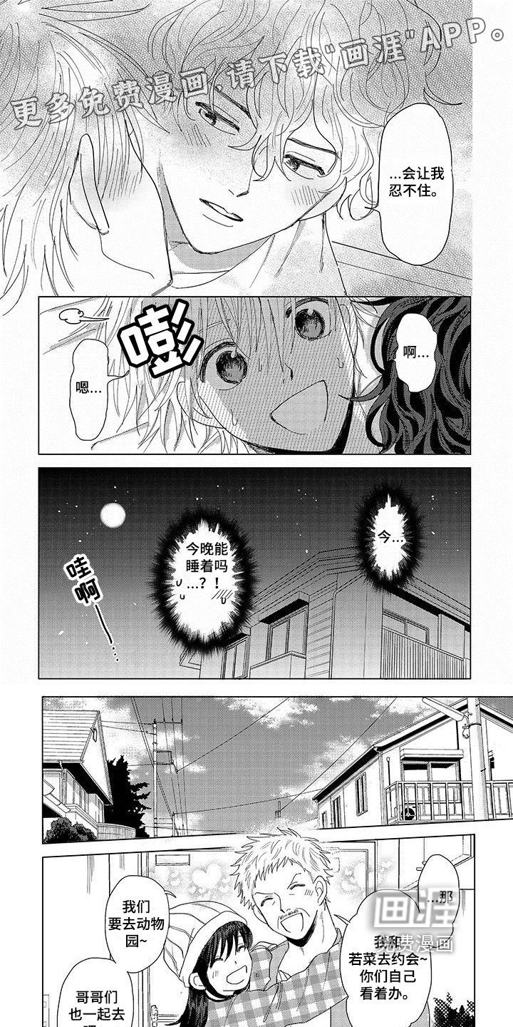 连接爱第18话图