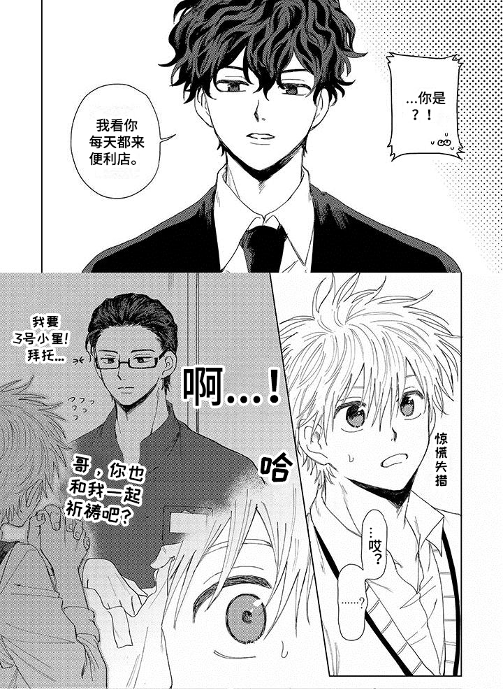 连接爱第2话图