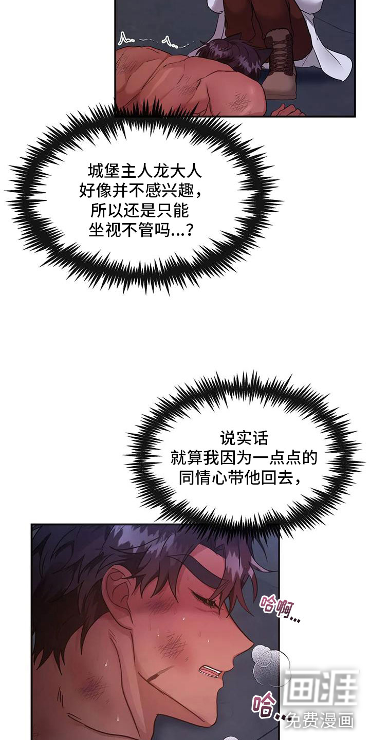 龙之蜜堡第13话图