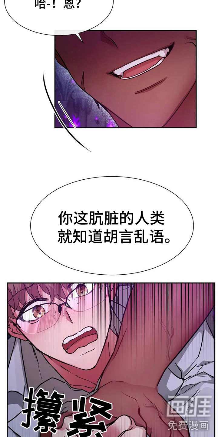 龙之蜜堡第16话图