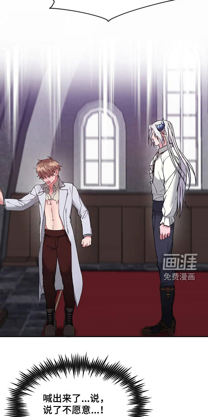 龙之蜜堡第20话图