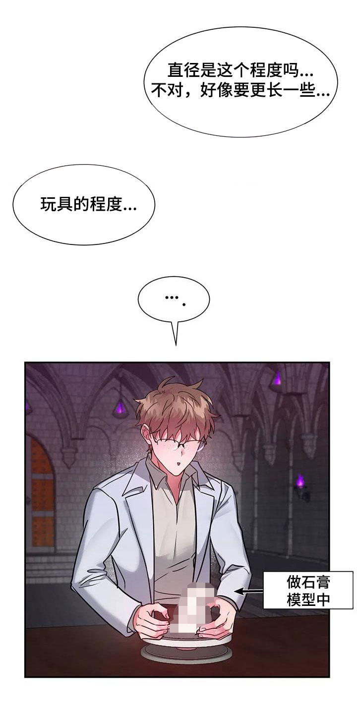 龙之蜜堡第24话图