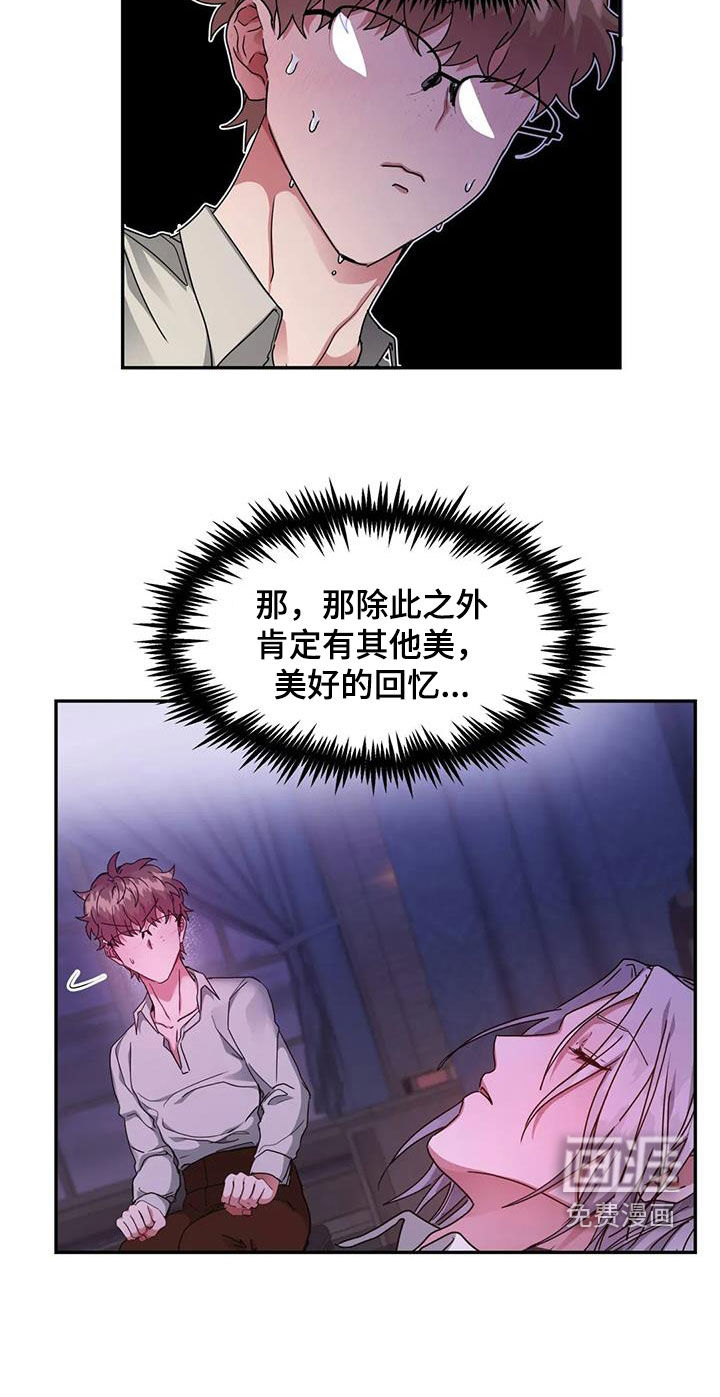 龙之蜜堡第38话图