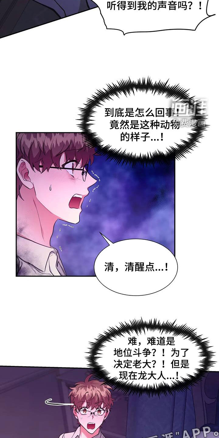 龙之蜜堡第40话图