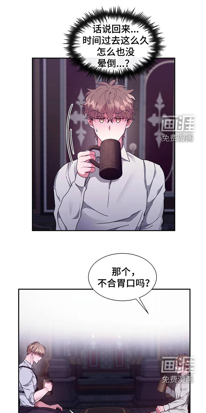 龙之蜜堡第48话图