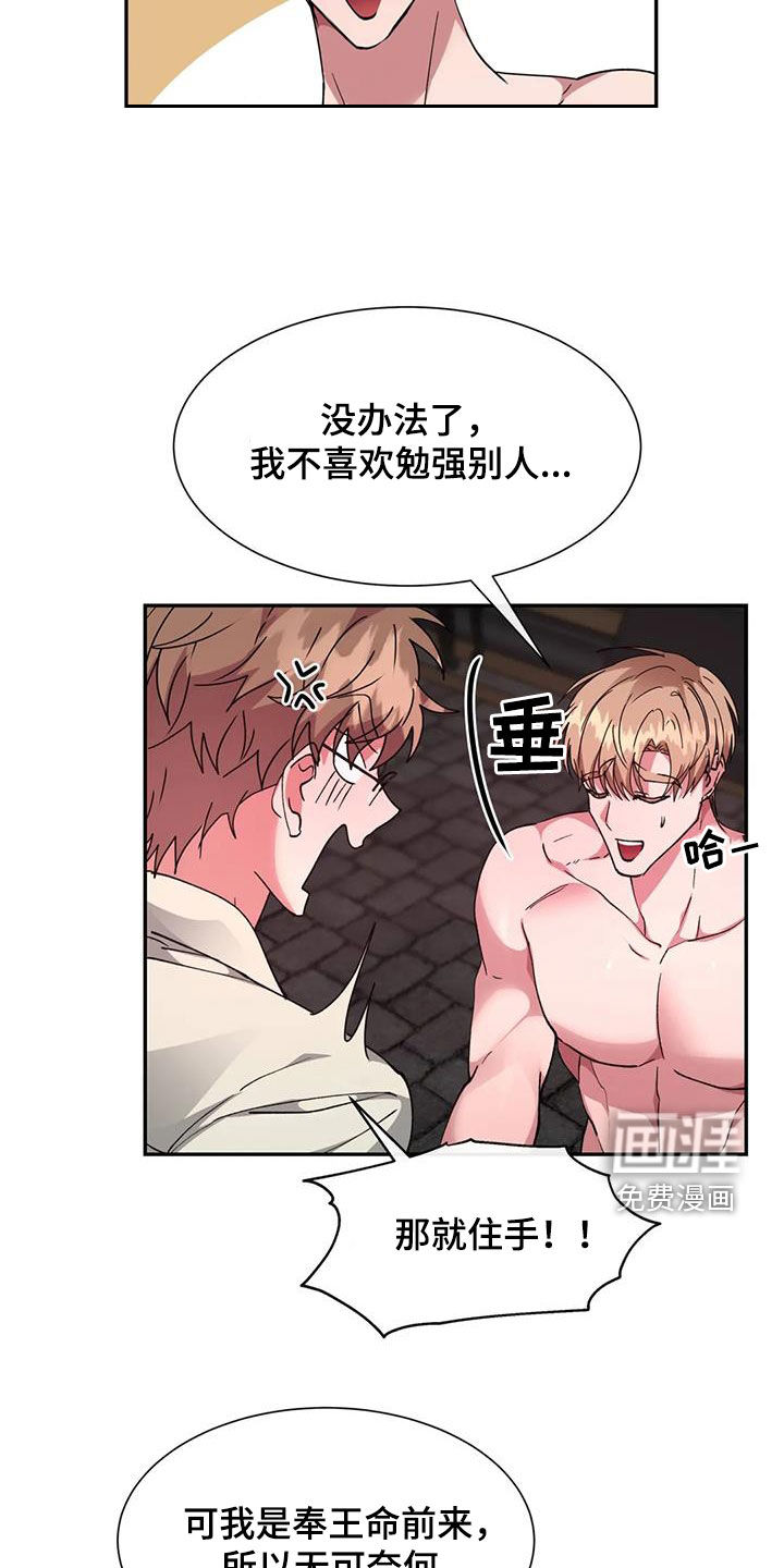 龙之蜜堡第49话图