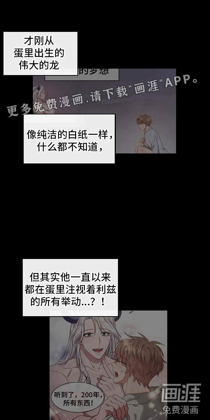 龙之蜜堡第5话图