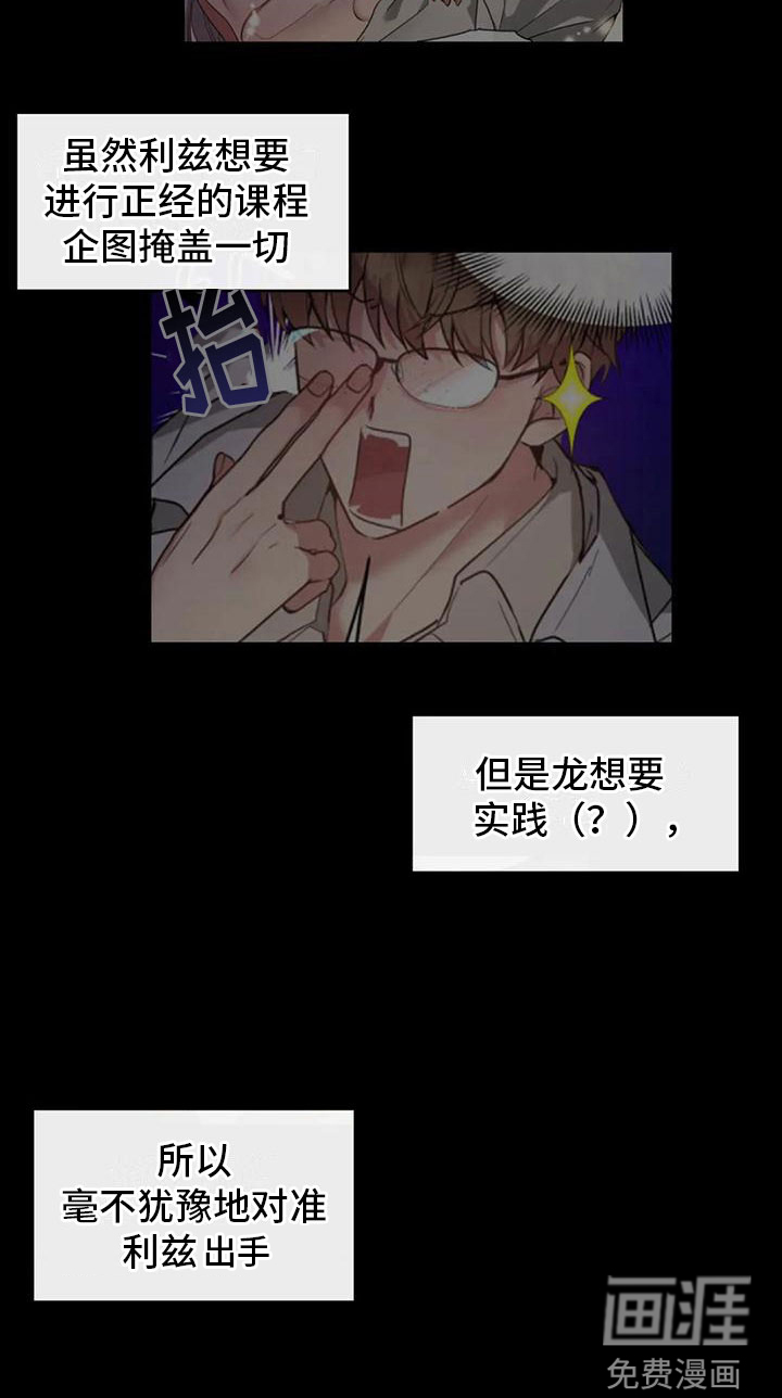 龙之蜜堡第5话图