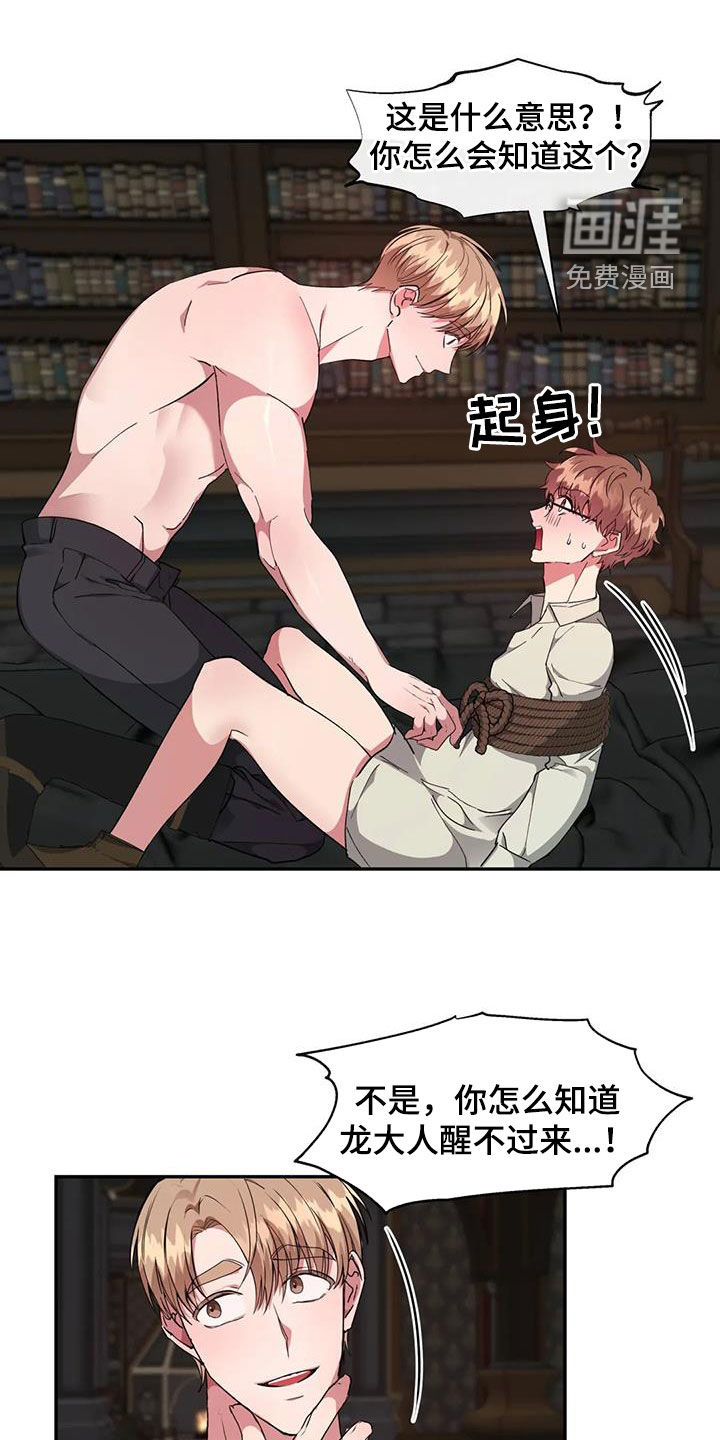 龙之蜜堡第50话图