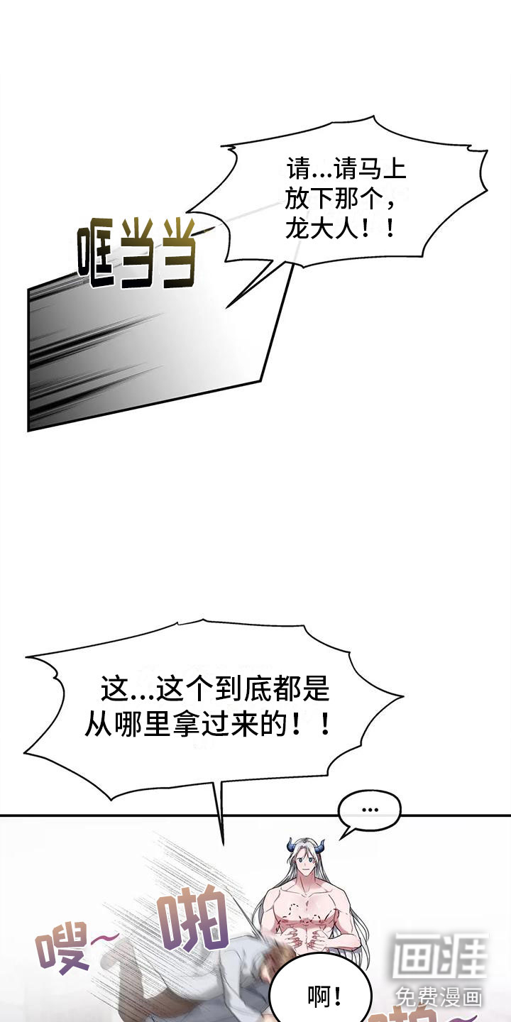 龙之蜜堡第7话图