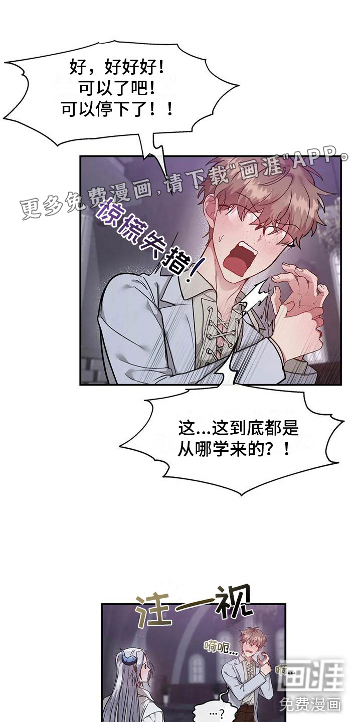 龙之蜜堡第9话图