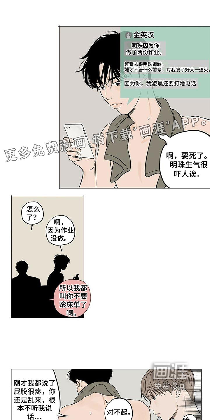 恋爱可能性第11话图