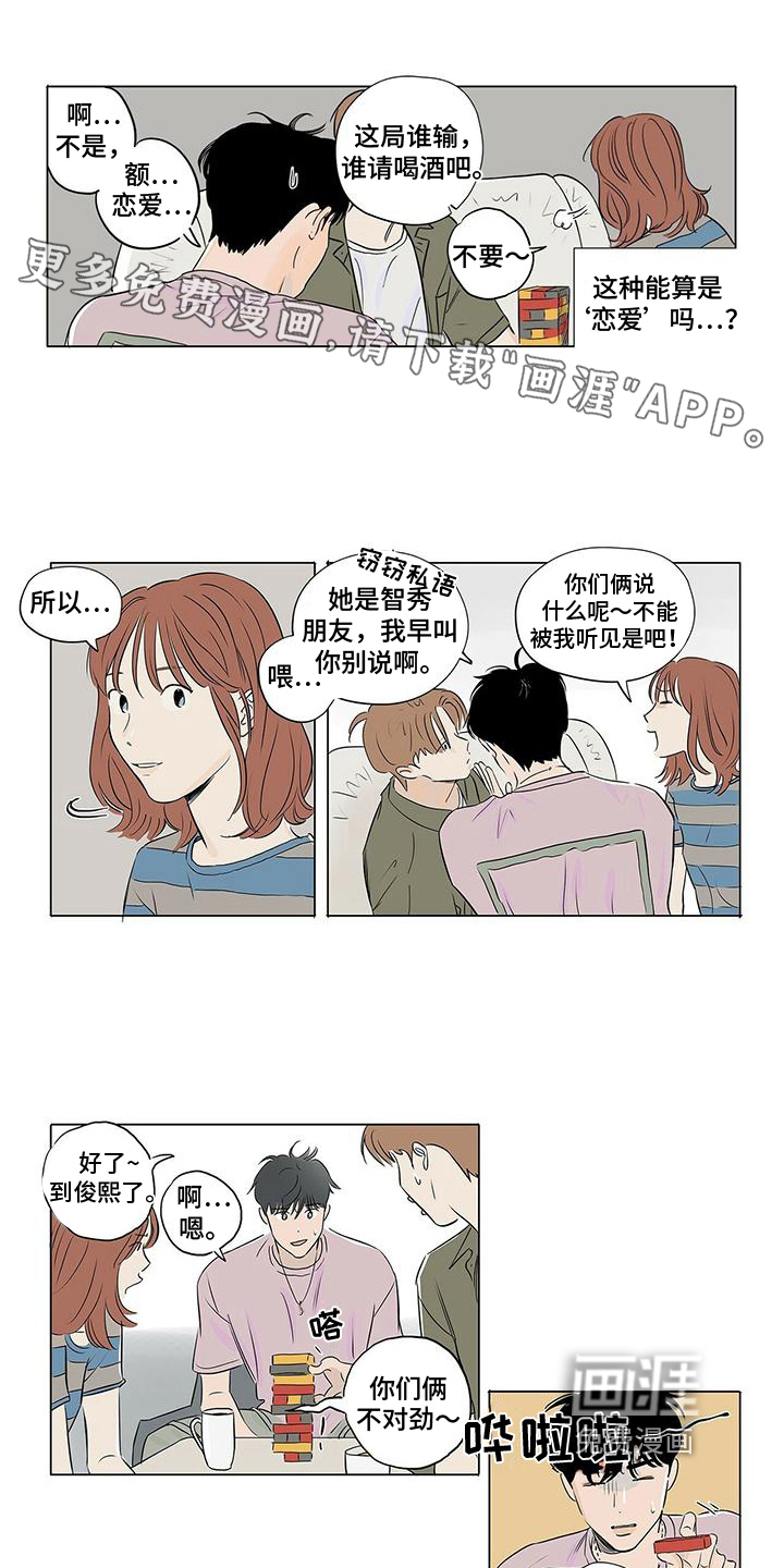 恋爱可能性第12话图