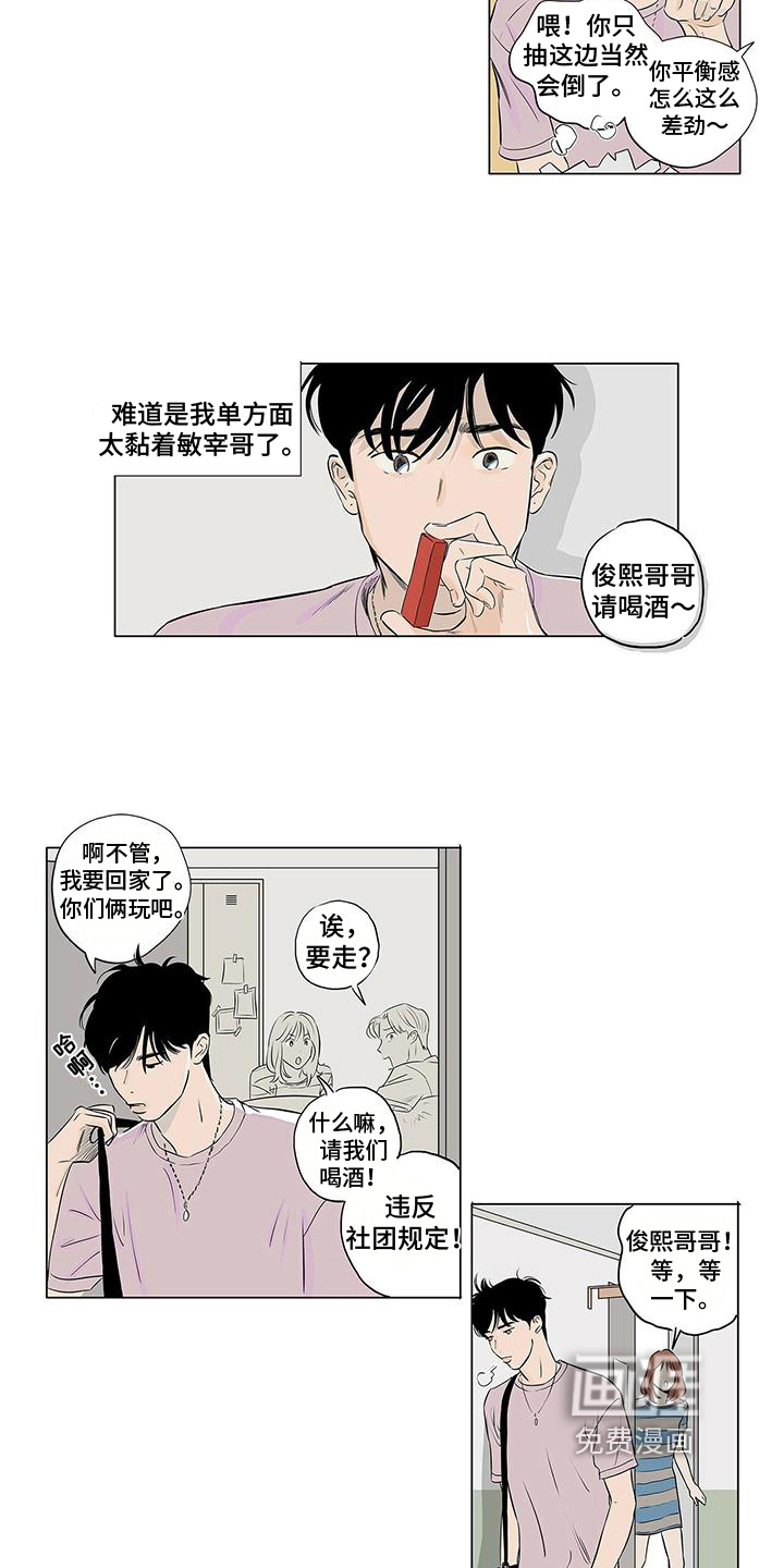 恋爱可能性第12话图