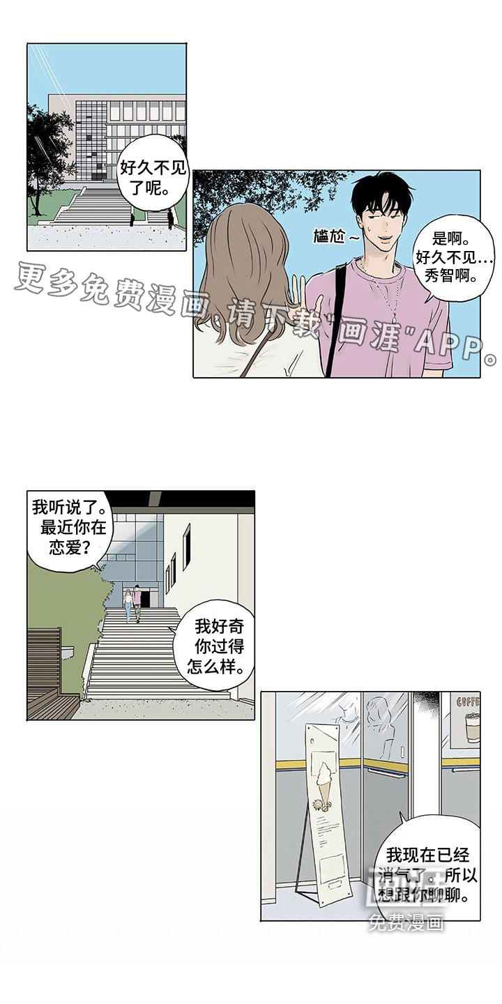 恋爱可能性第13话图