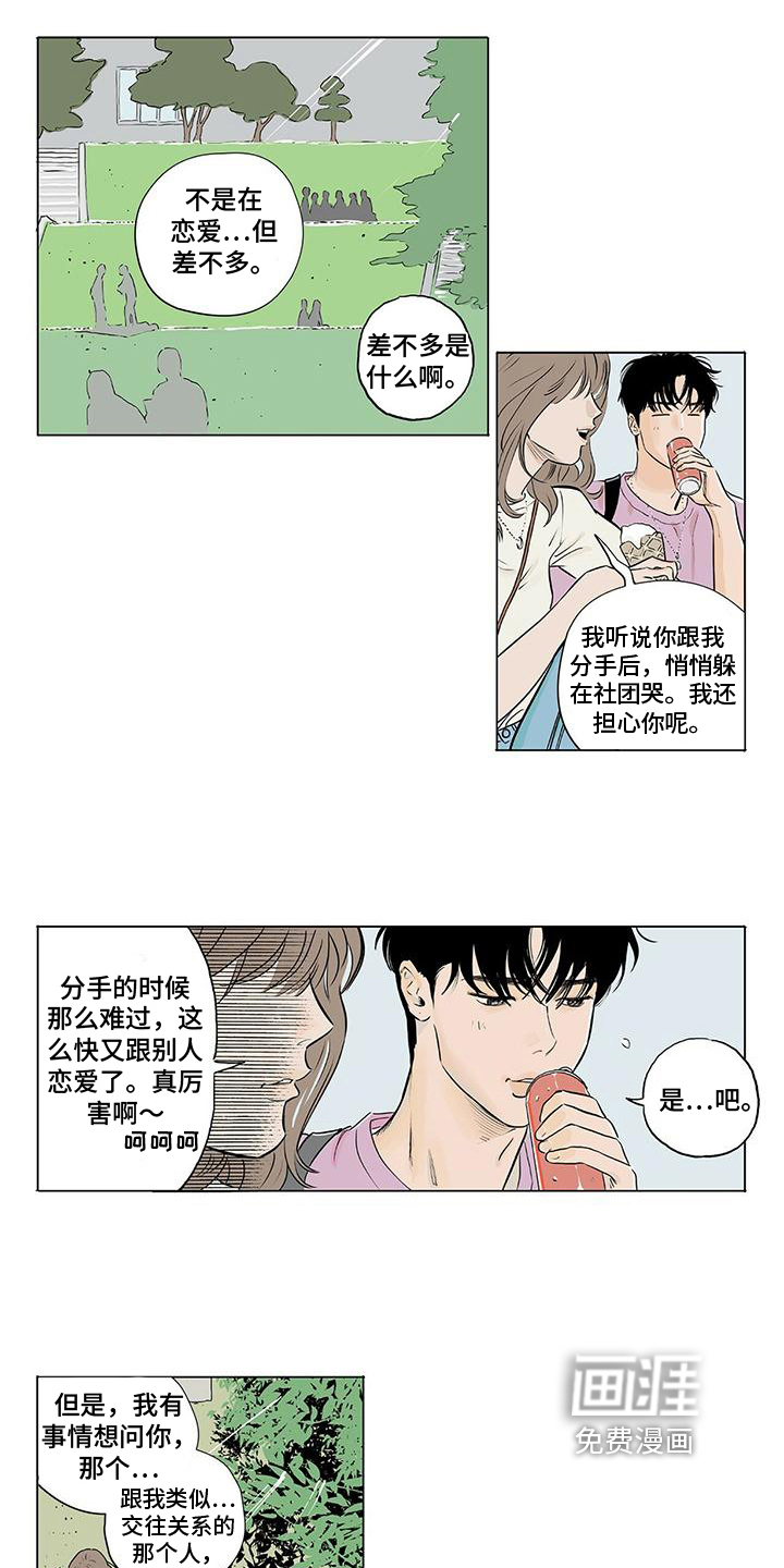 恋爱可能性第13话图