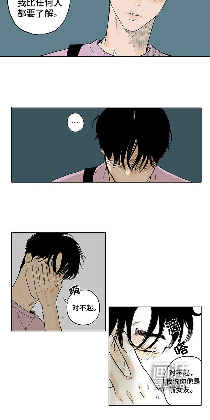 恋爱可能性第15话图