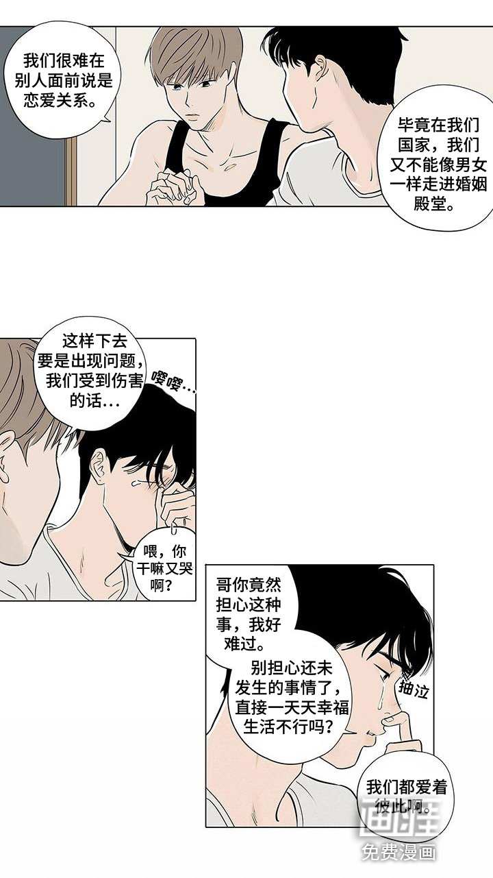 恋爱可能性第16话图