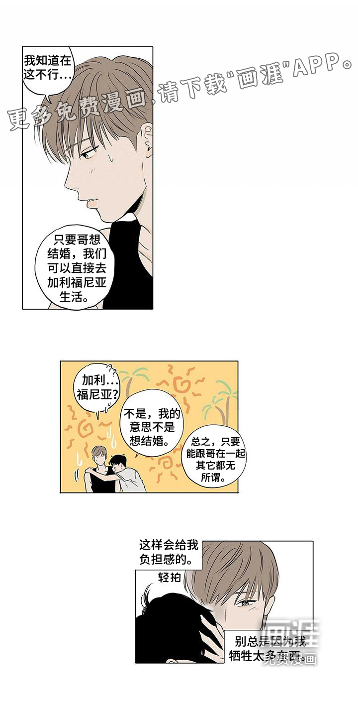 恋爱可能性第17话图