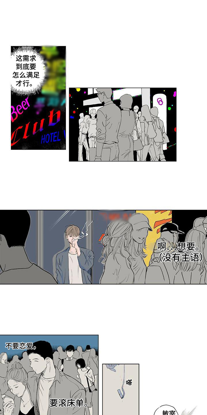 恋爱可能性第2话图