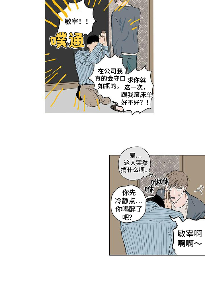 恋爱可能性第2话图