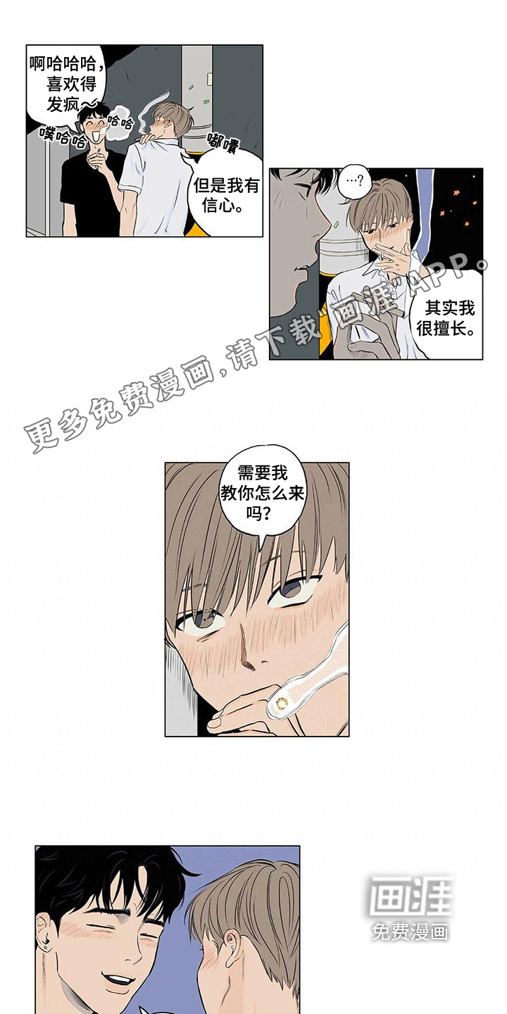 恋爱可能性第6话图