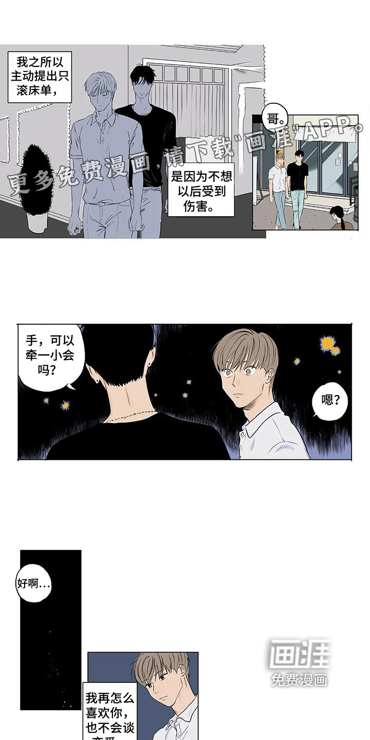 恋爱可能性第7话图