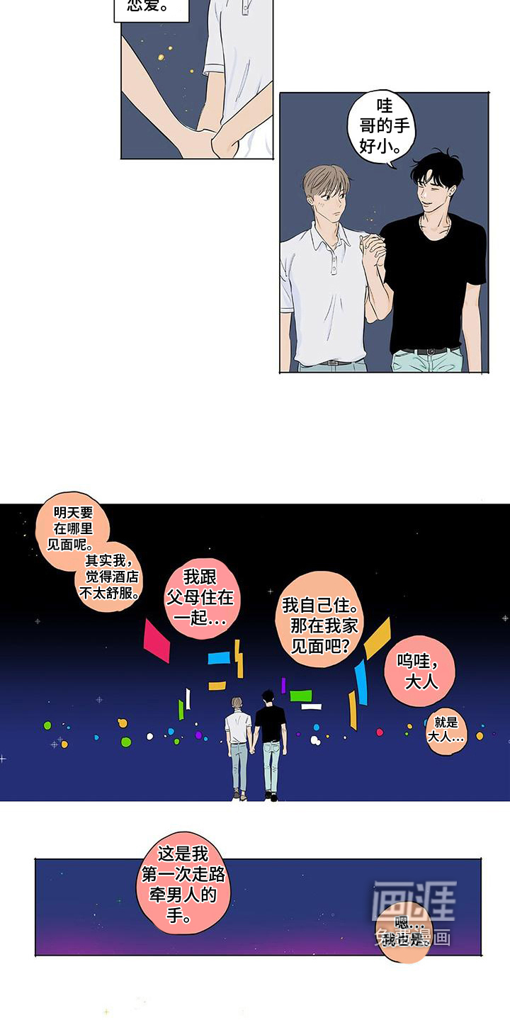 恋爱可能性第7话图