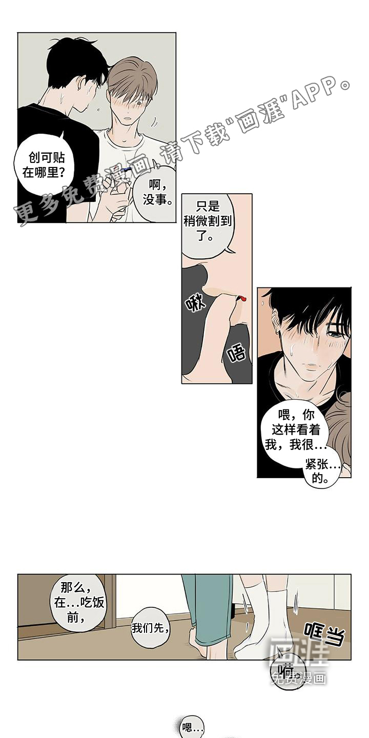 恋爱可能性第8话图