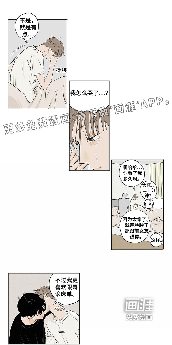 恋爱可能性第9话图