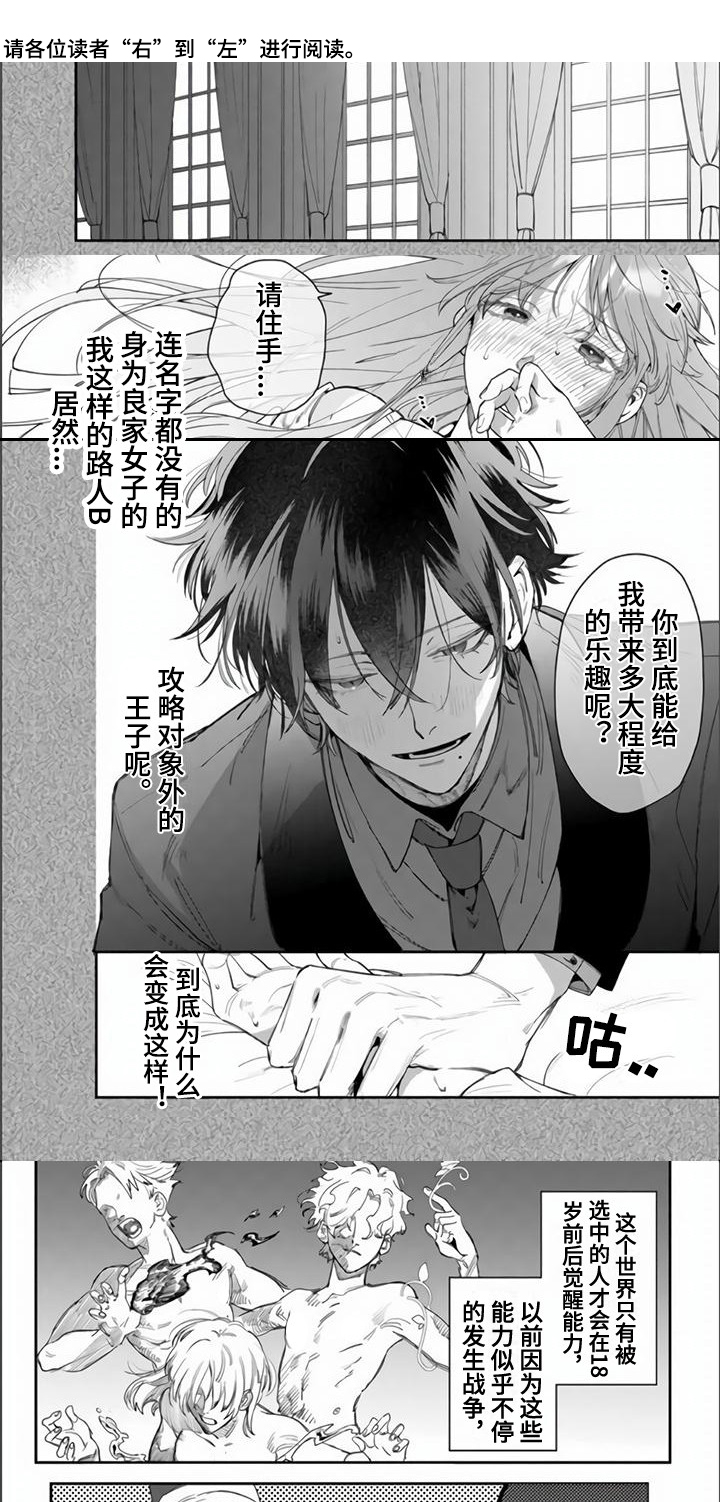 路人女主逆袭第1话图