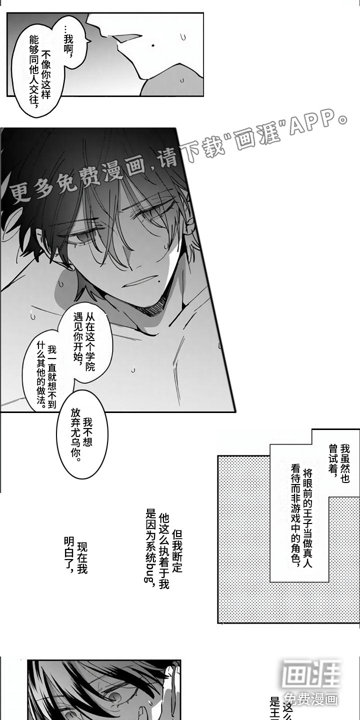 路人女主逆袭第11话图