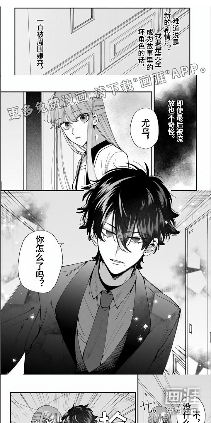 路人女主逆袭第13话图