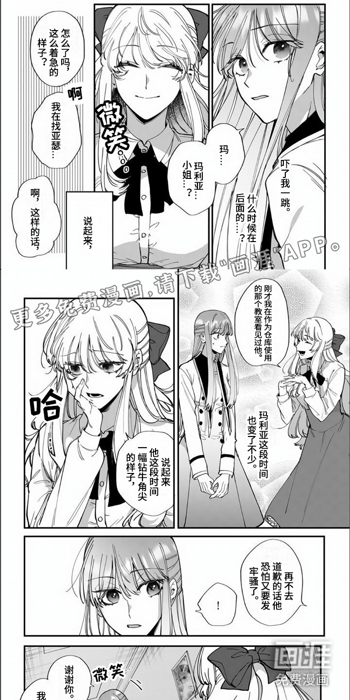 路人女主逆袭第14话图