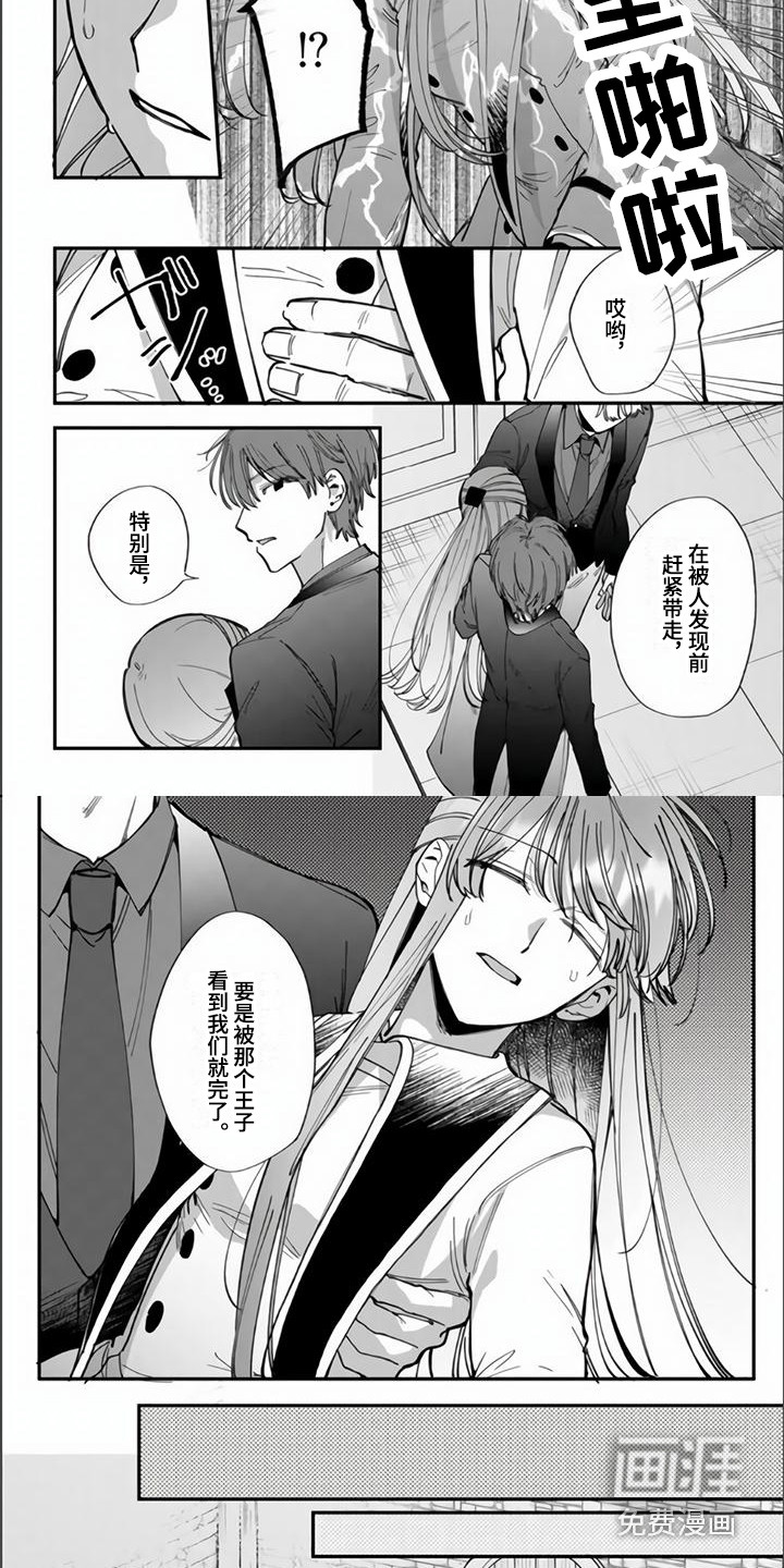 路人女主逆袭第14话图