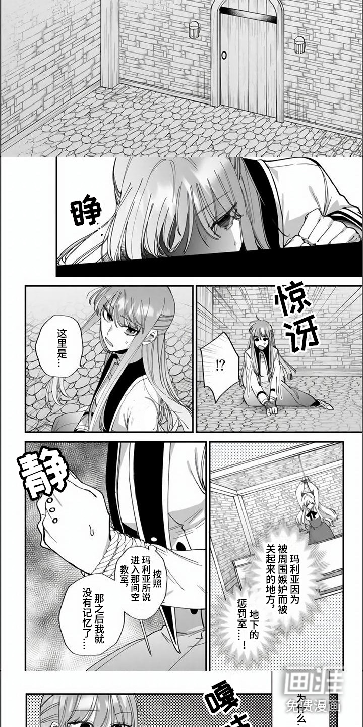 路人女主逆袭第14话图