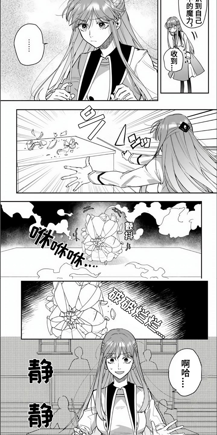 路人女主逆袭第2话图