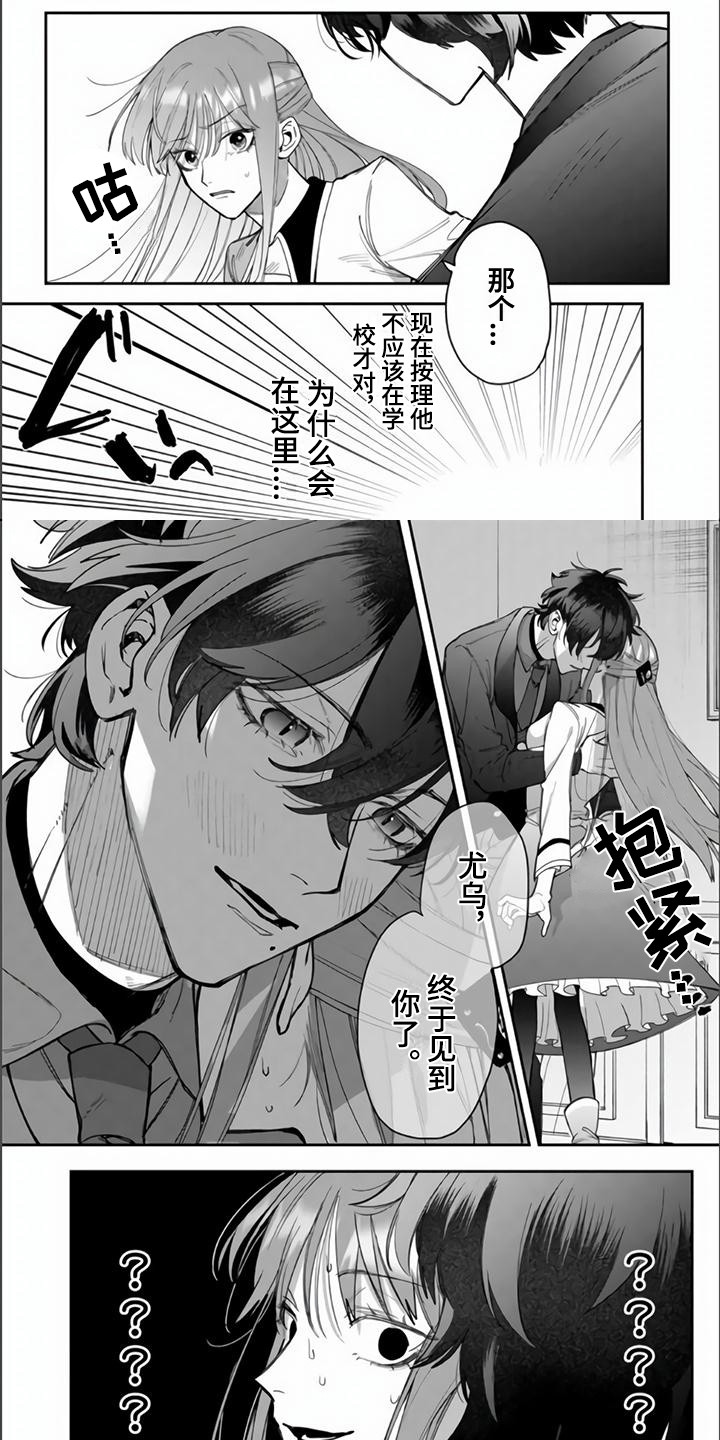 路人女主逆袭第3话图