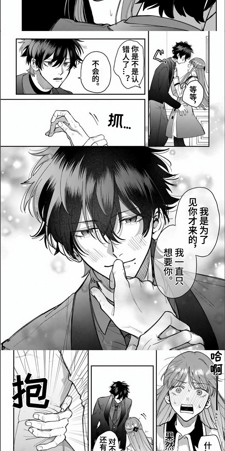 路人女主逆袭第3话图