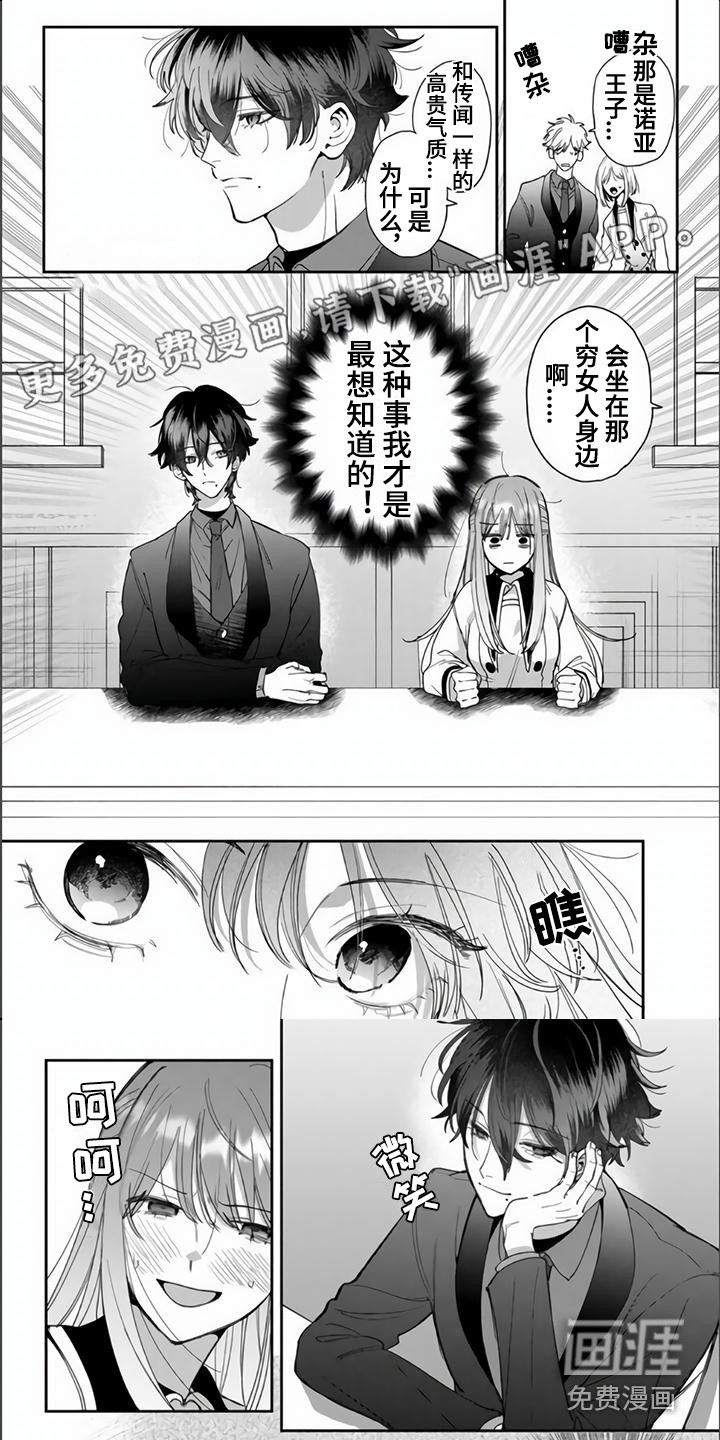 路人女主逆袭第4话图