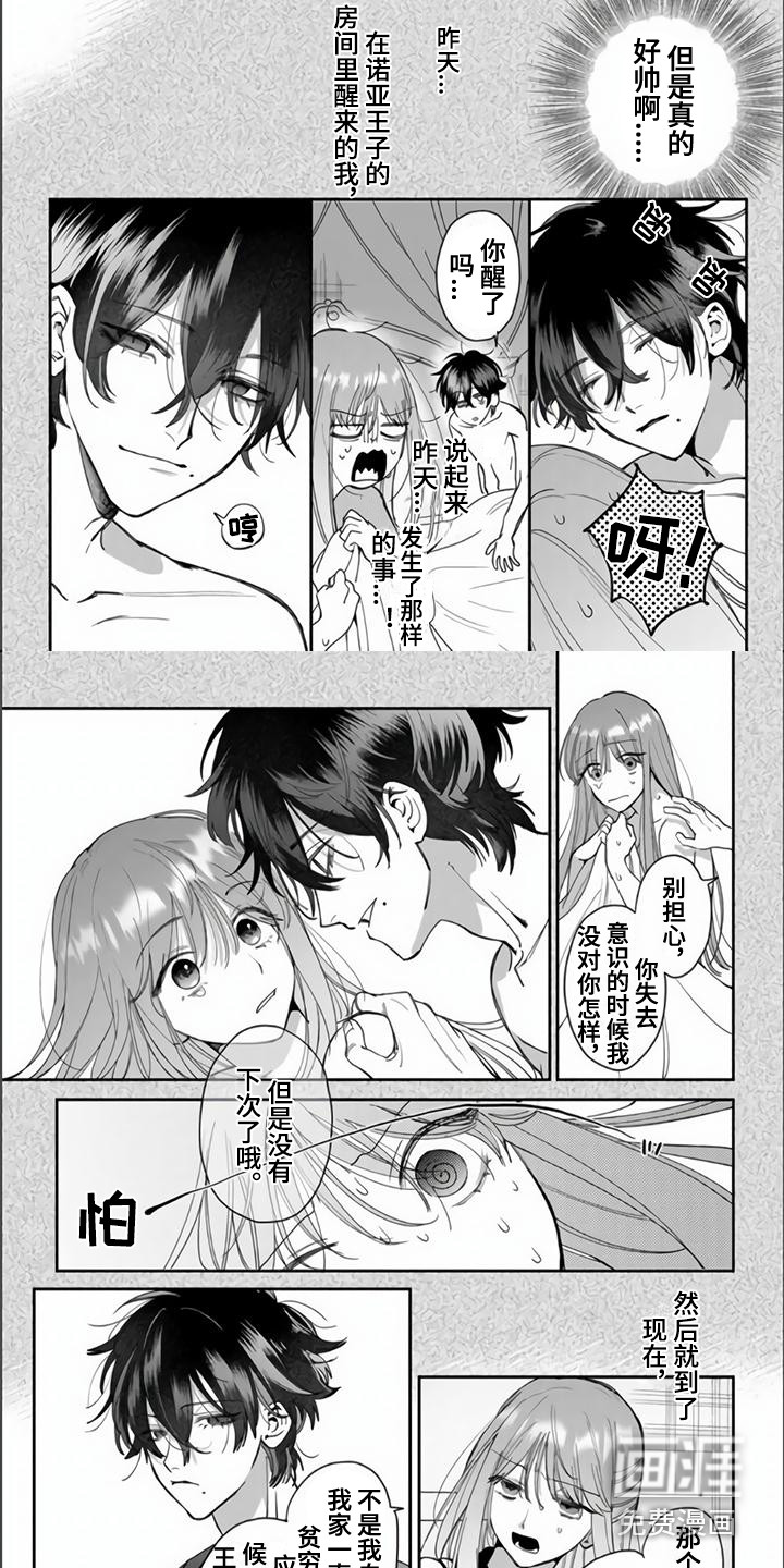 路人女主逆袭第4话图