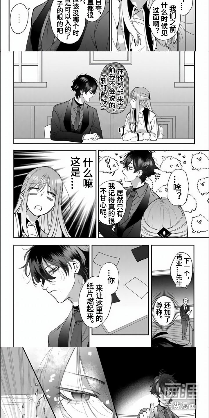 路人女主逆袭第4话图