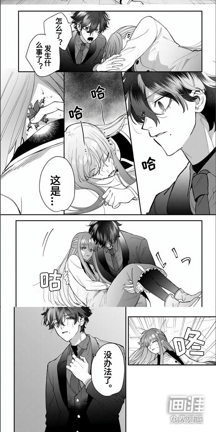 路人女主逆袭第6话图