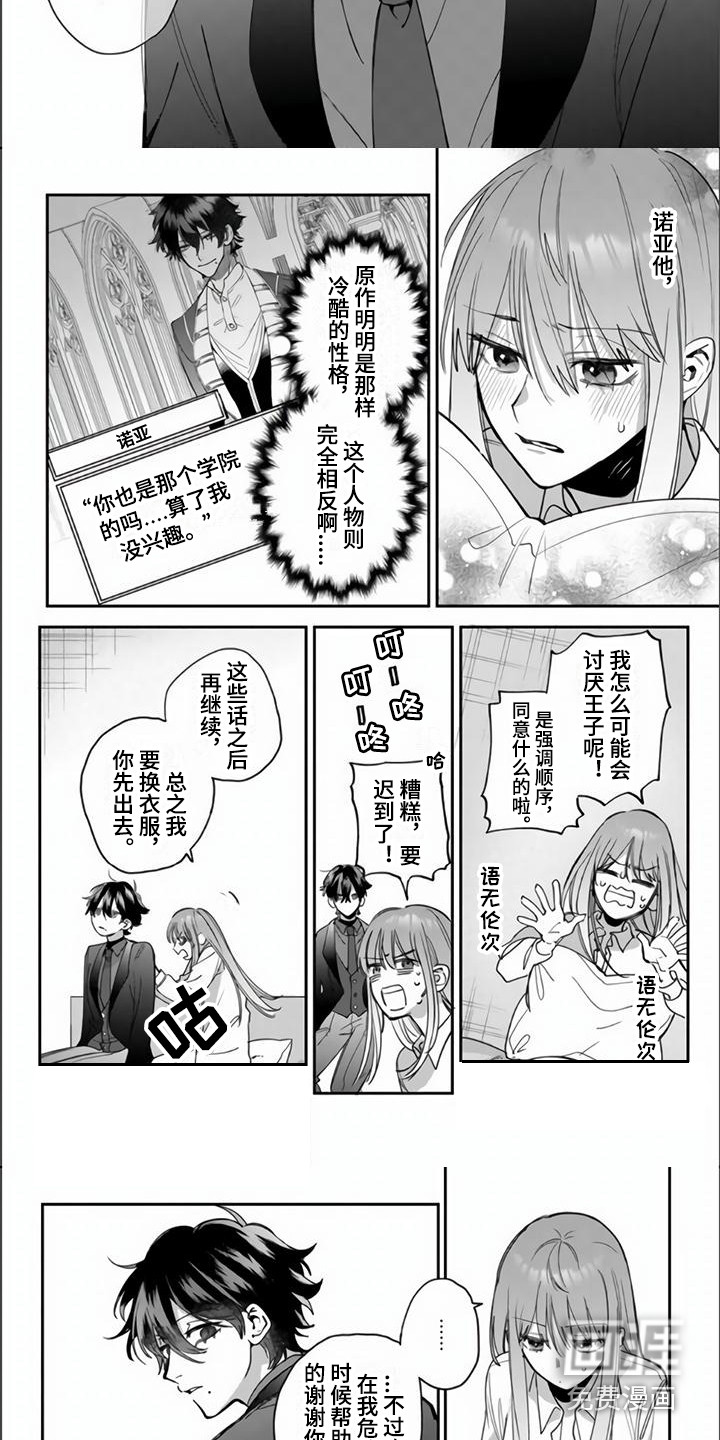 路人女主逆袭第7话图