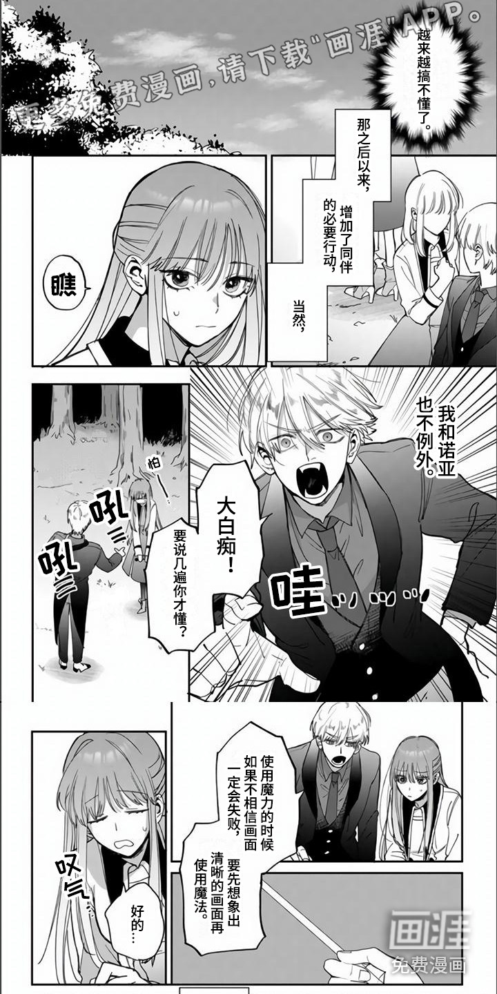 路人女主逆袭第8话图