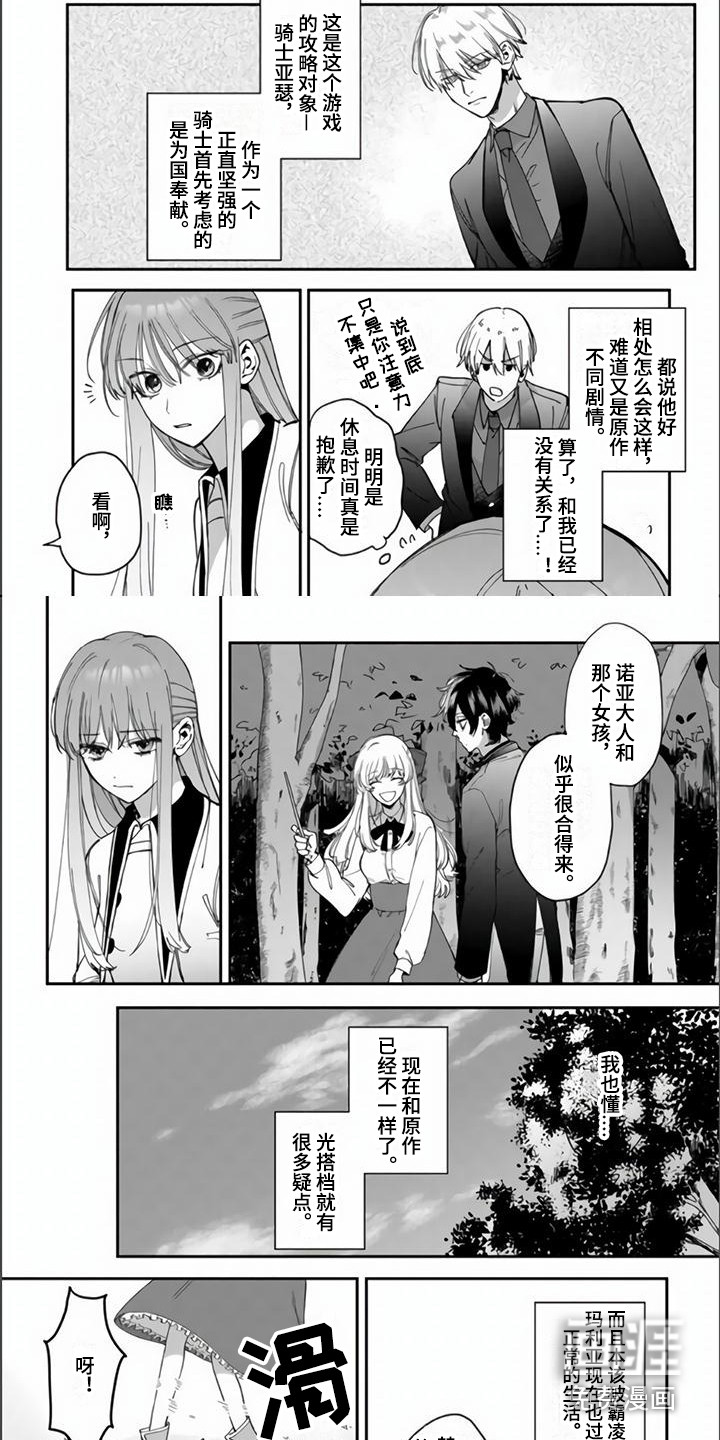 路人女主逆袭第8话图