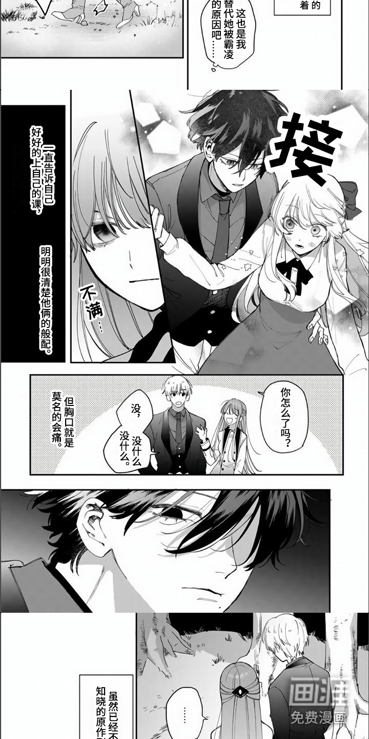 路人女主逆袭第8话图