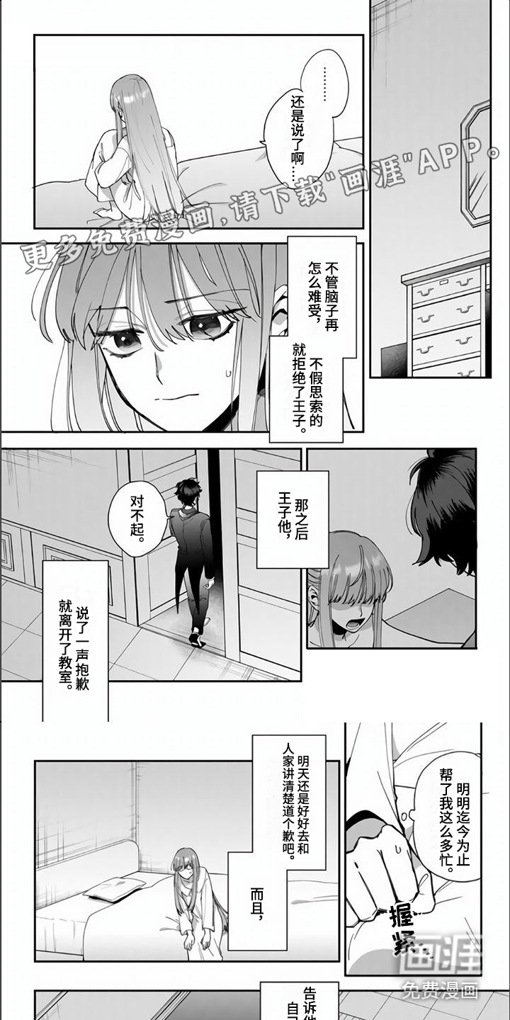 路人女主逆袭第9话图